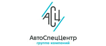 АвтоСпецЦентр -  новый логотип с 2018 года